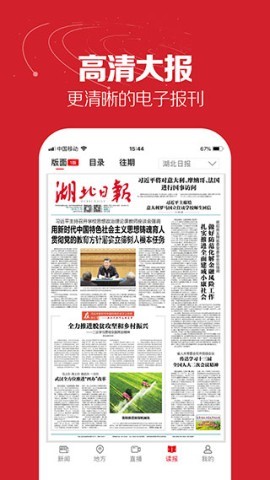 湖北日报电子版官方版
