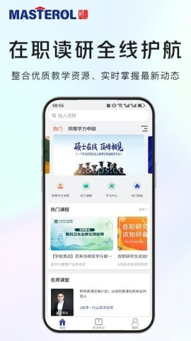 硕士在线