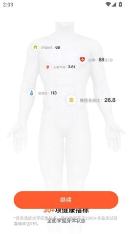 健康数据官 第2张图