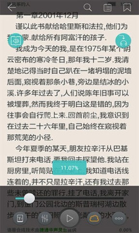 天行听书 天行听书
