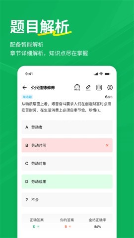 特岗教师练题狗