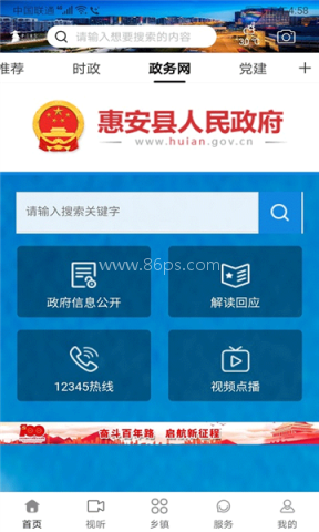 惠安速报 惠安速报
