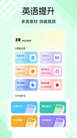 百捷英语趣学