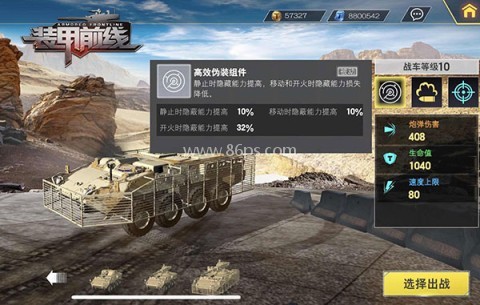 装甲前线华为版 第2张图