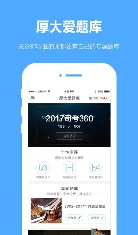 厚大爱题库