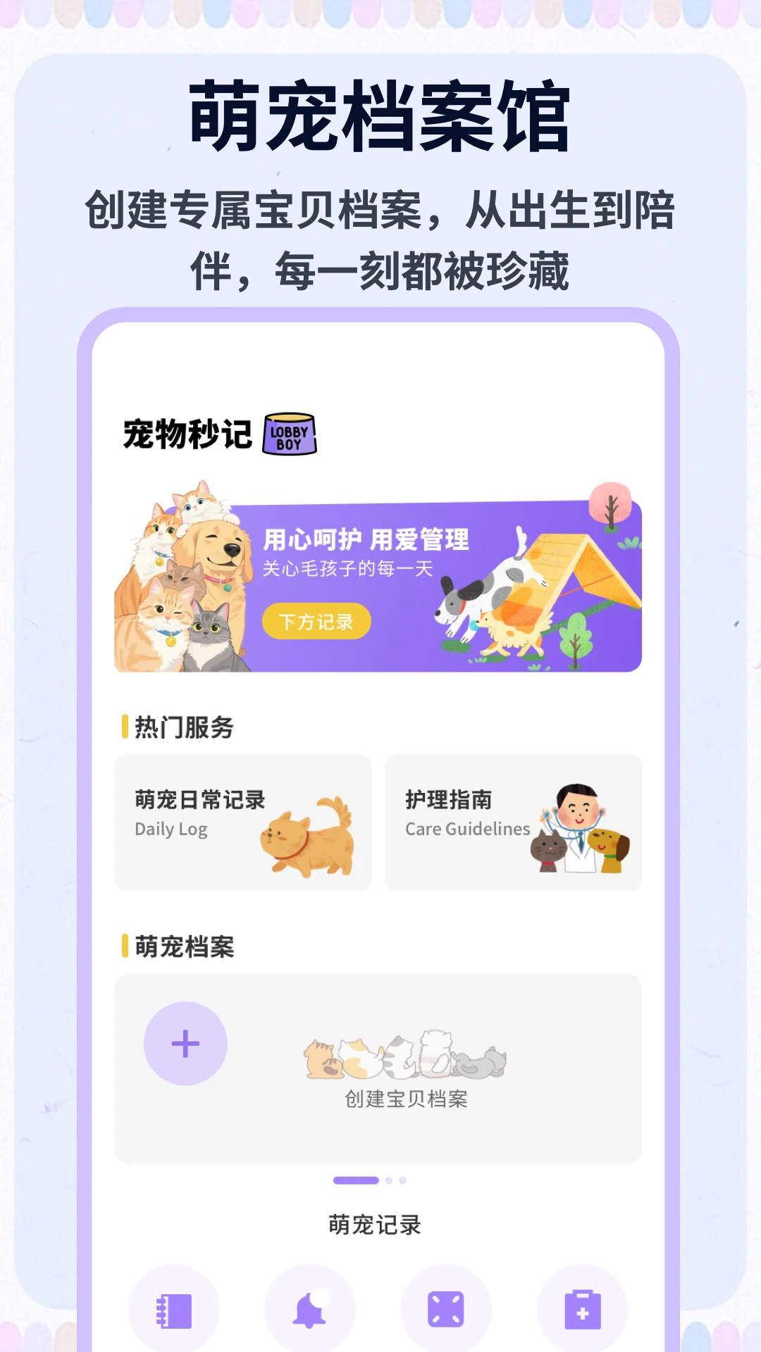 班级宠物乐园