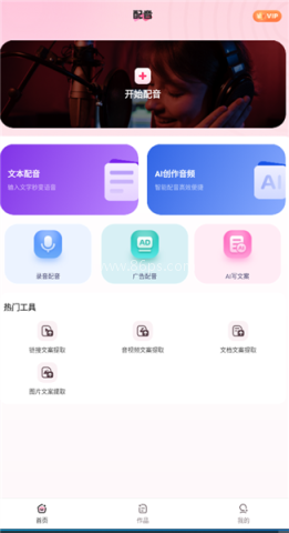 配音酱 第1张图