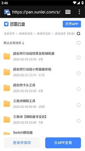 森森的宝库 森森的宝库