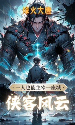 烽火大唐