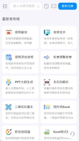 即时工具箱 即时工具箱