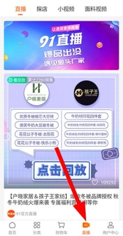 91家纺网销供货平台 第5张图