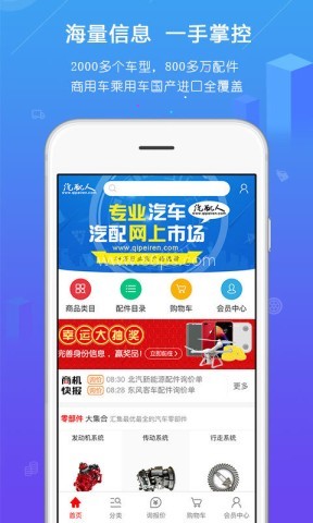 汽配人网 汽配人网