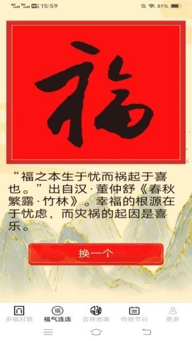 多福连连 第1张图
