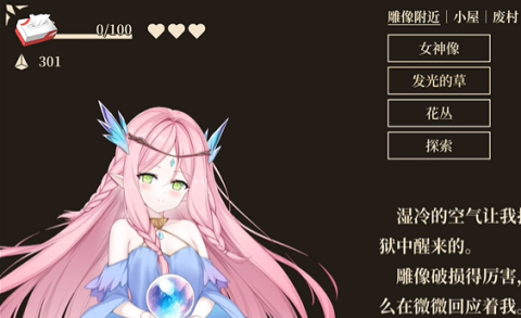 救世的女神