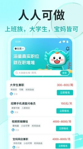 职堆堆兼职 第1张图