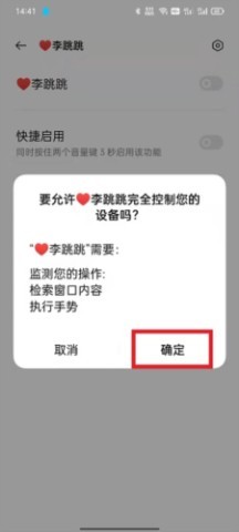 李跳跳鸿蒙版 第5张图