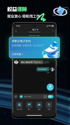 灵职云手机端