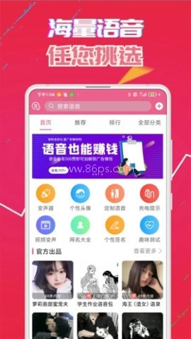 伪音变声器
