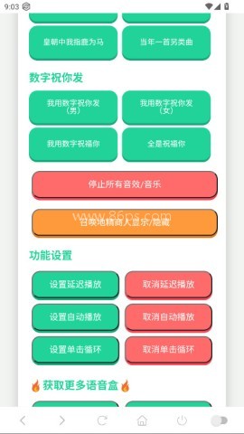 喊麦语音盒 喊麦语音盒