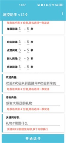 小叮当场控助手