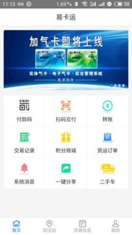 易卡运货运版