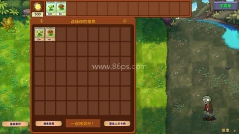 植物大战僵尸融合版高数版 第2张图