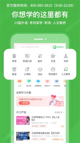 沪江日语