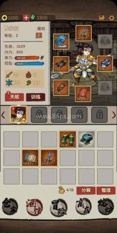 大侠模拟器