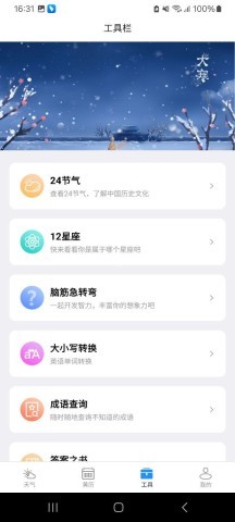 尚凯天气手机 尚凯天气手机