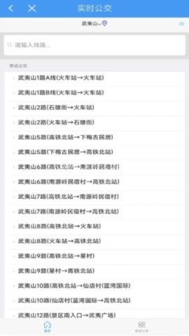 武夷通