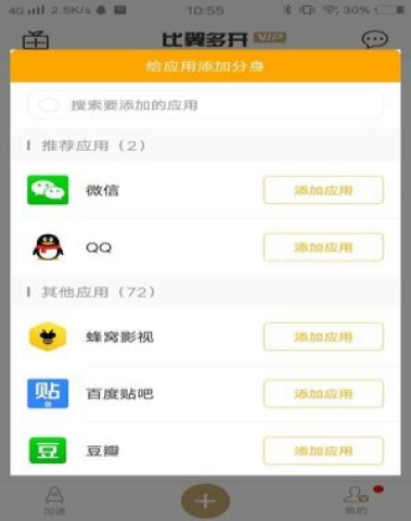 比翼多开分身 第1张图