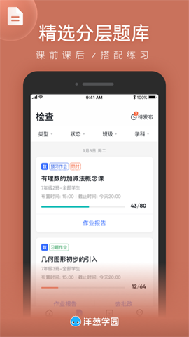 洋葱学园教师版 洋葱学园教师版