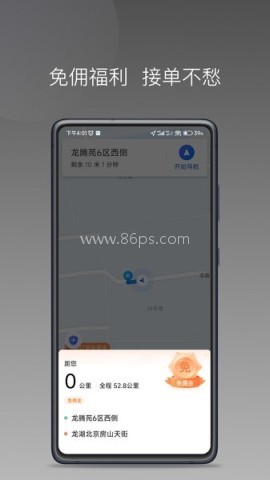 糖果出行司机端