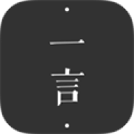 一言