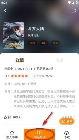 漫星屿 第4张图
