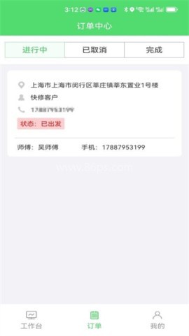 快修师傅
