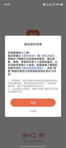 会小二