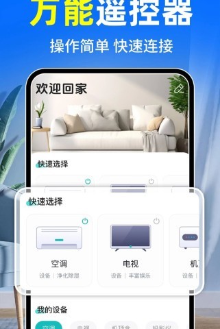 空调万能遥控大师