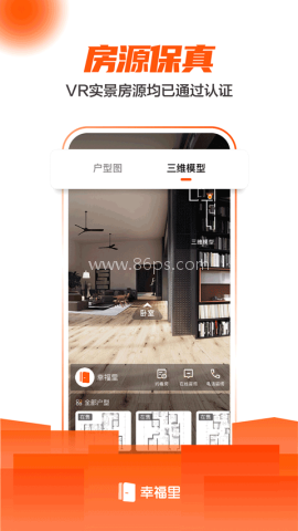幸福里找房