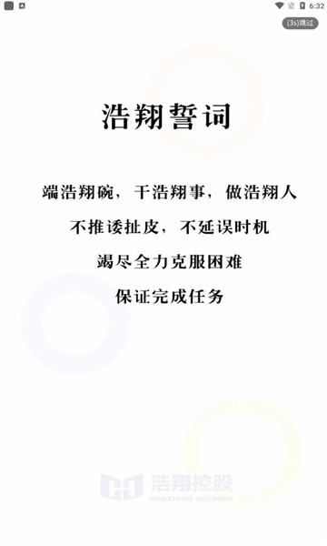 智慧浩翔
