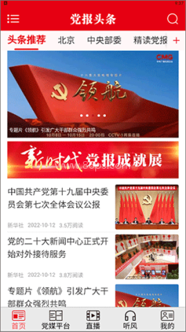 党报头条 第1张图