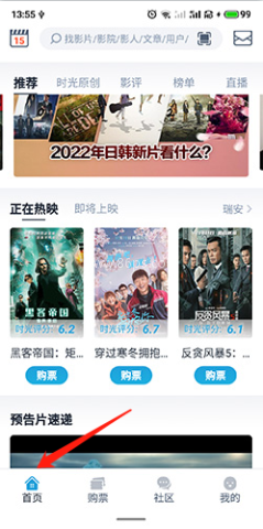 时光网手机客户端 第1张图