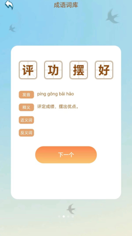 成语小天地