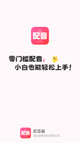 配音酱