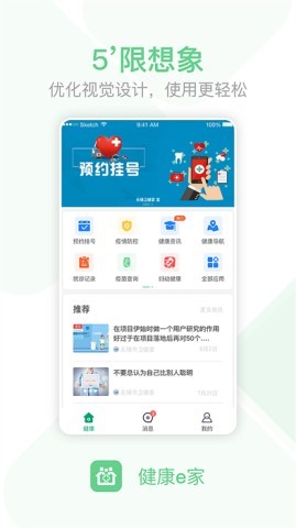 无锡健康e家 无锡健康e家