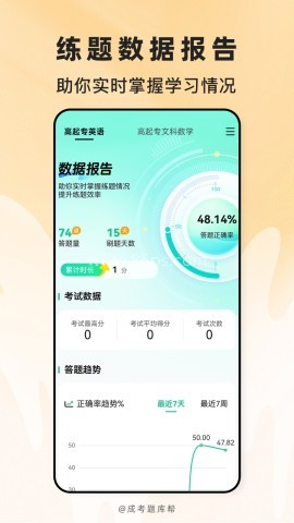 成考题库帮 成考题库帮