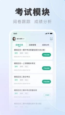 九科星教师端 九科星教师端
