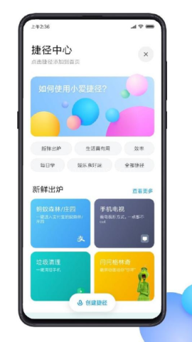 小爱捷径 第1张图