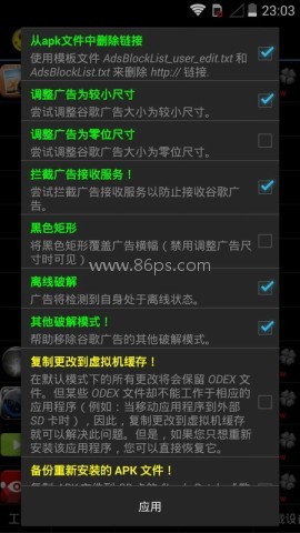 幸运器免root版