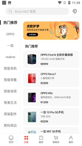 OPPO商城免费版